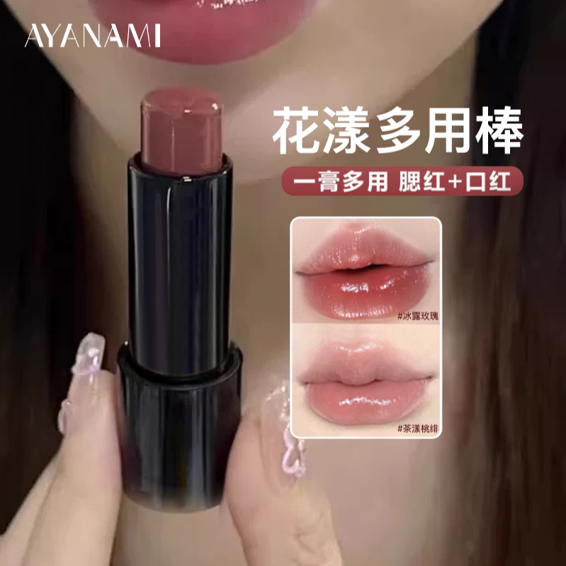 裸色口红水光镜面唇釉滋润滋润护唇膏黄皮伪素颜腮红棒显白多用棒