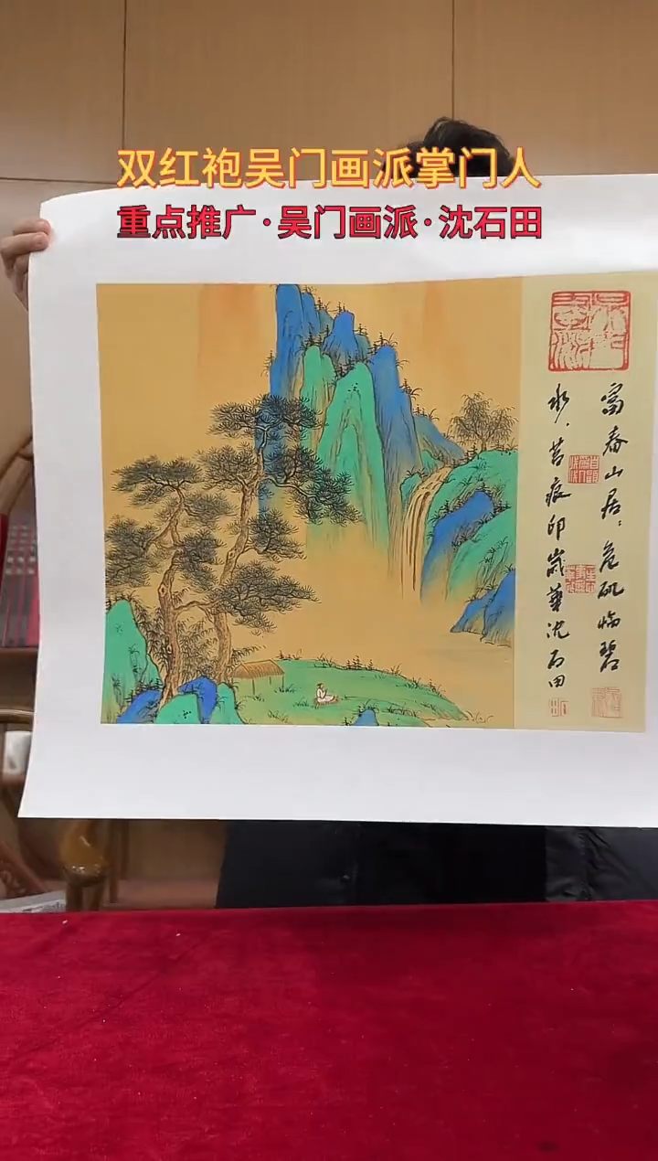 国画沈石田绘画2.2pc山水+书法