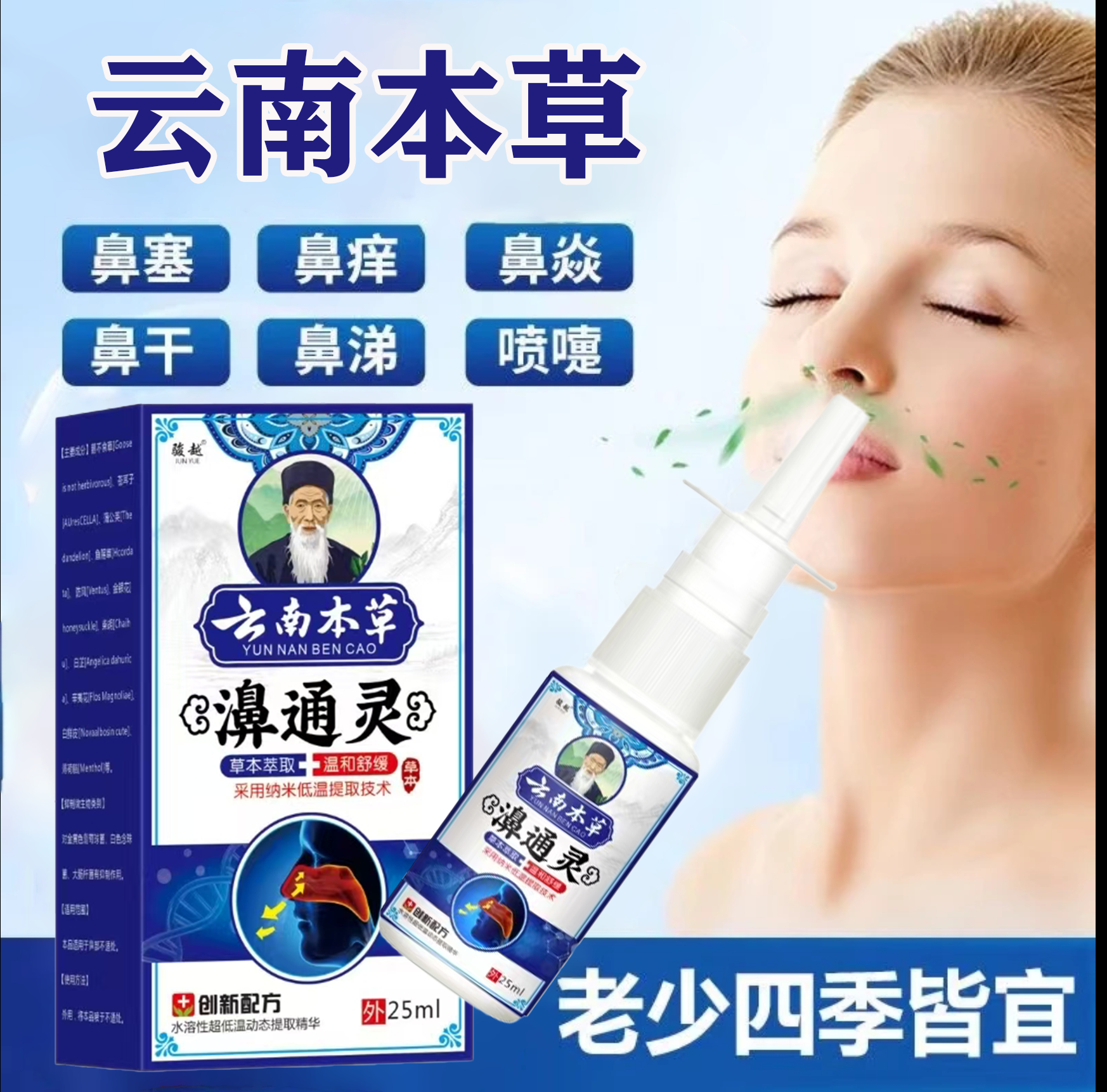 [随风专属]云南本草鼻焱喷雾过敏急慢性鼻干痒不通气鼻通液草本