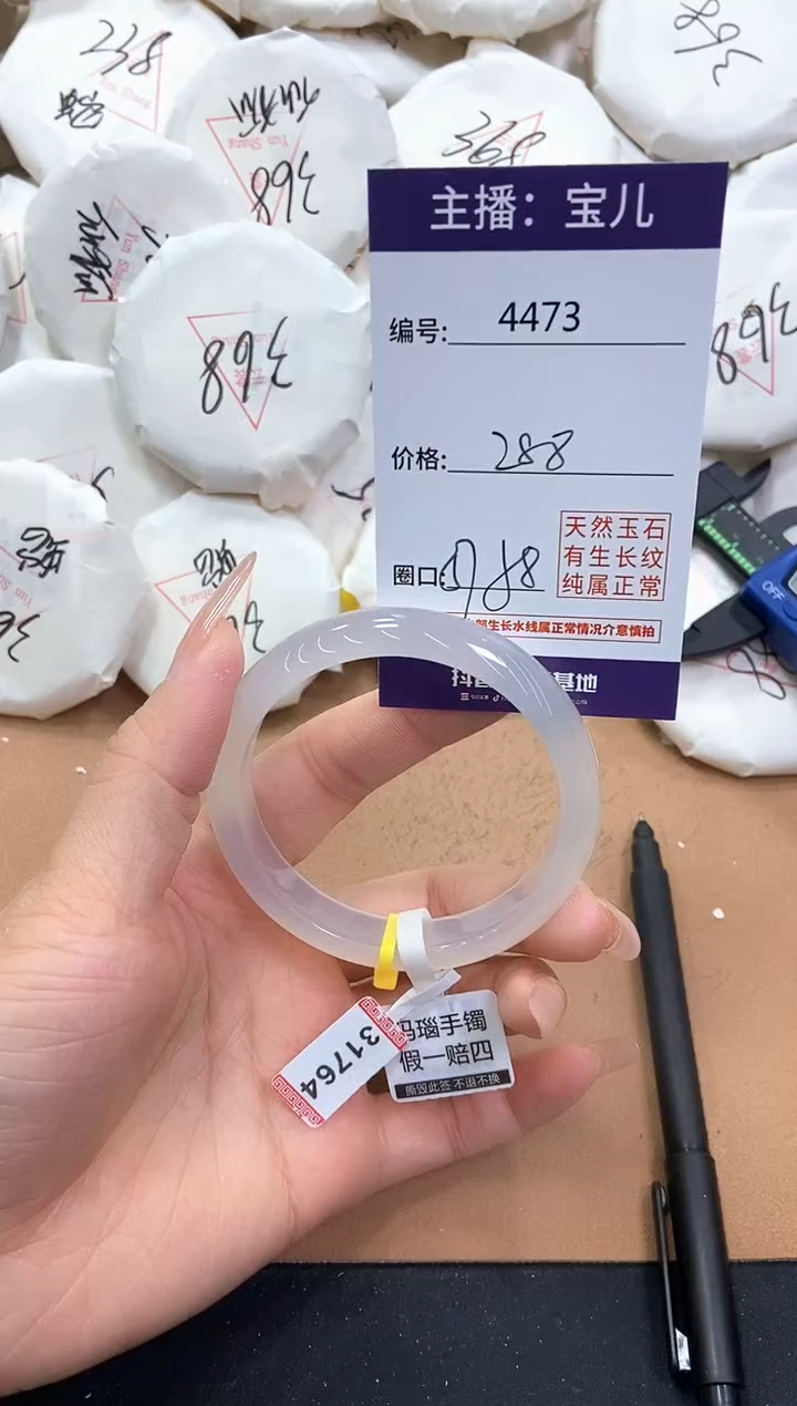 【闪购商品】玛瑙/玉髓手镯未镶嵌4473