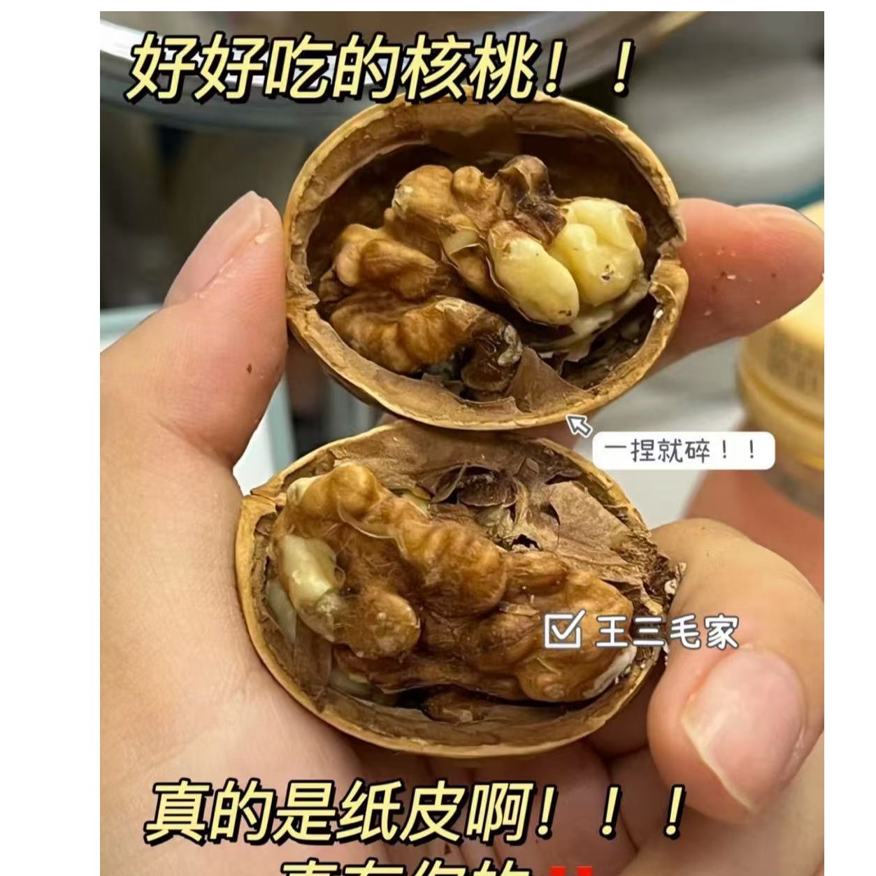 【次日直达】新疆纸皮核桃500g