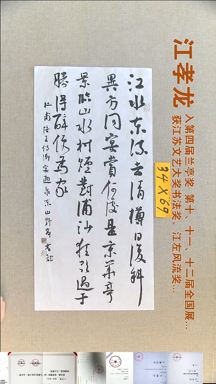书法江孝龙书法福利34*69江水东流