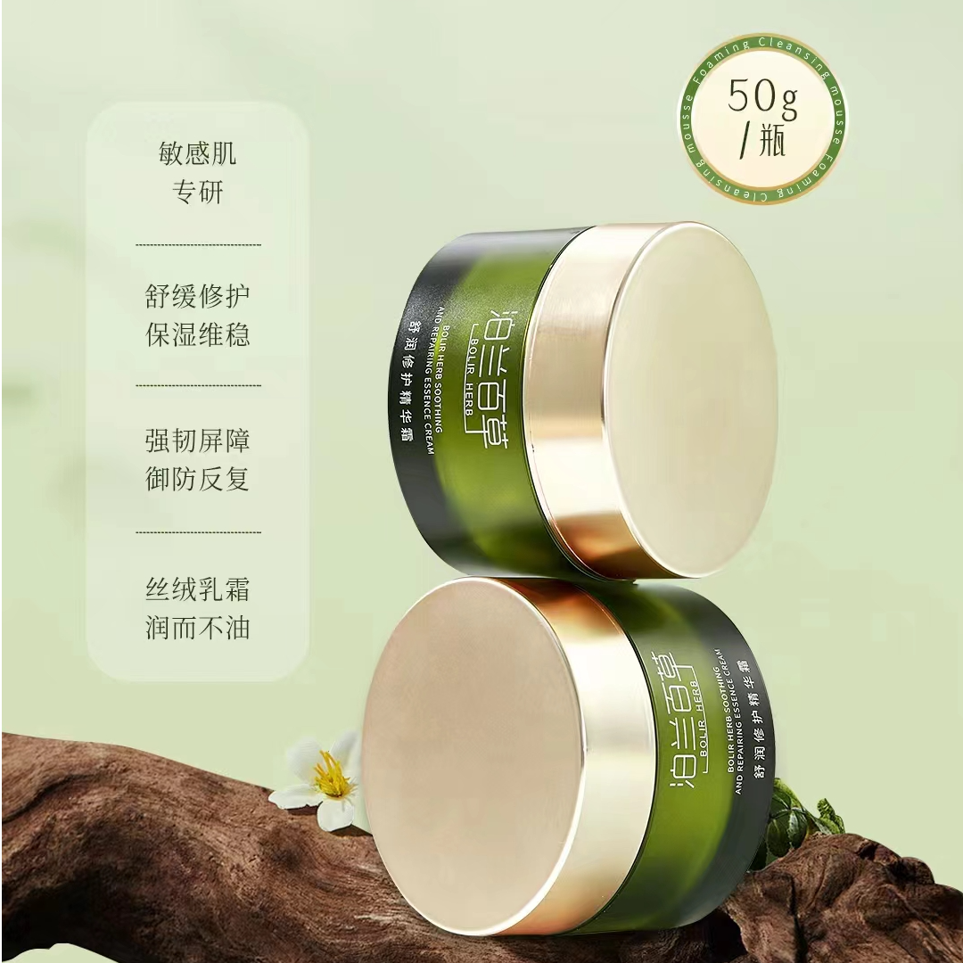 泊兰百草舒润系列修护保湿面霜护肤敏感肌