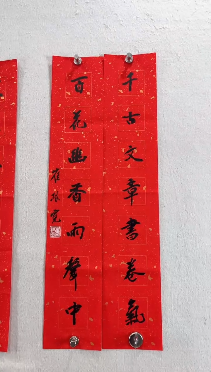 【闪购商品】书法崔振宽老师书房对联