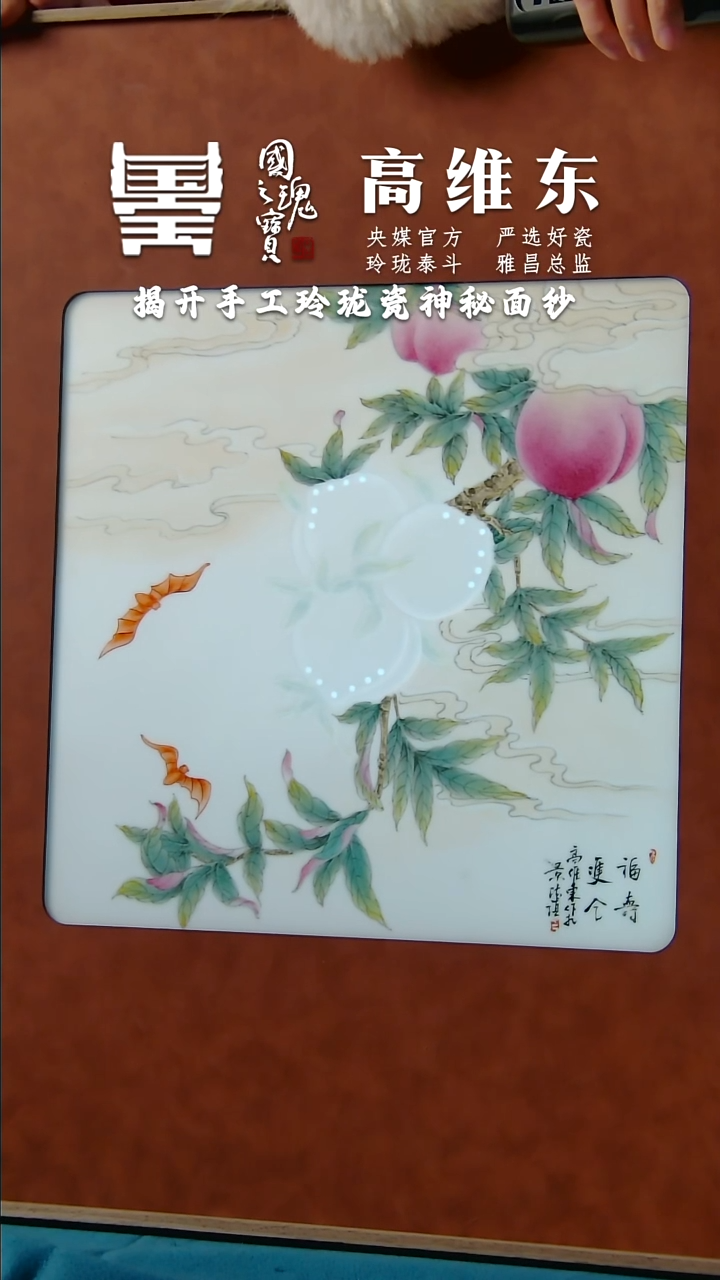 【闪购商品】瓷片高维东       流水54