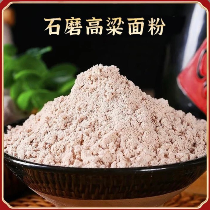 （食糯名杨）贵州传统石磨水磨吊浆红糯高粱面粉，丝滑细腻软糯