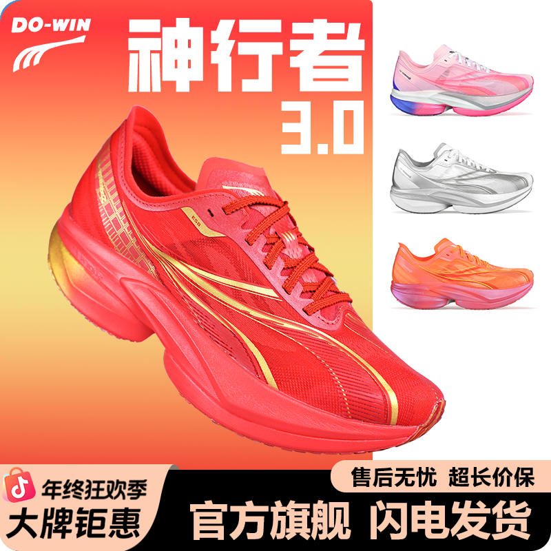 多威神行者3代丨全掌碳板跑步鞋男专业马拉松精英竞速三代跑鞋女