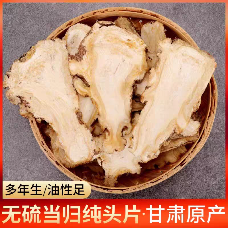 甘肃精选无硫当归头切片可泡水煲汤滋补养生