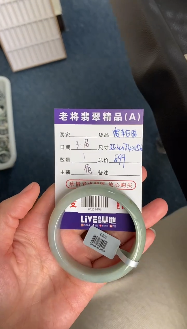【闪购商品】翡翠未镶嵌手镯//20251493