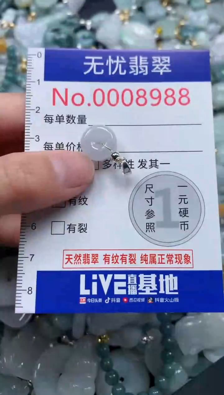 翡翠未镶嵌吊坠(不含链)8988