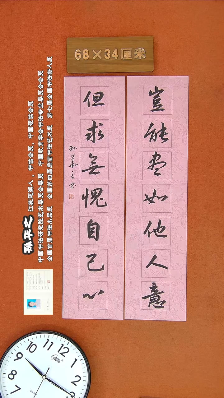 【闪购商品】书法60孙华之书法作品