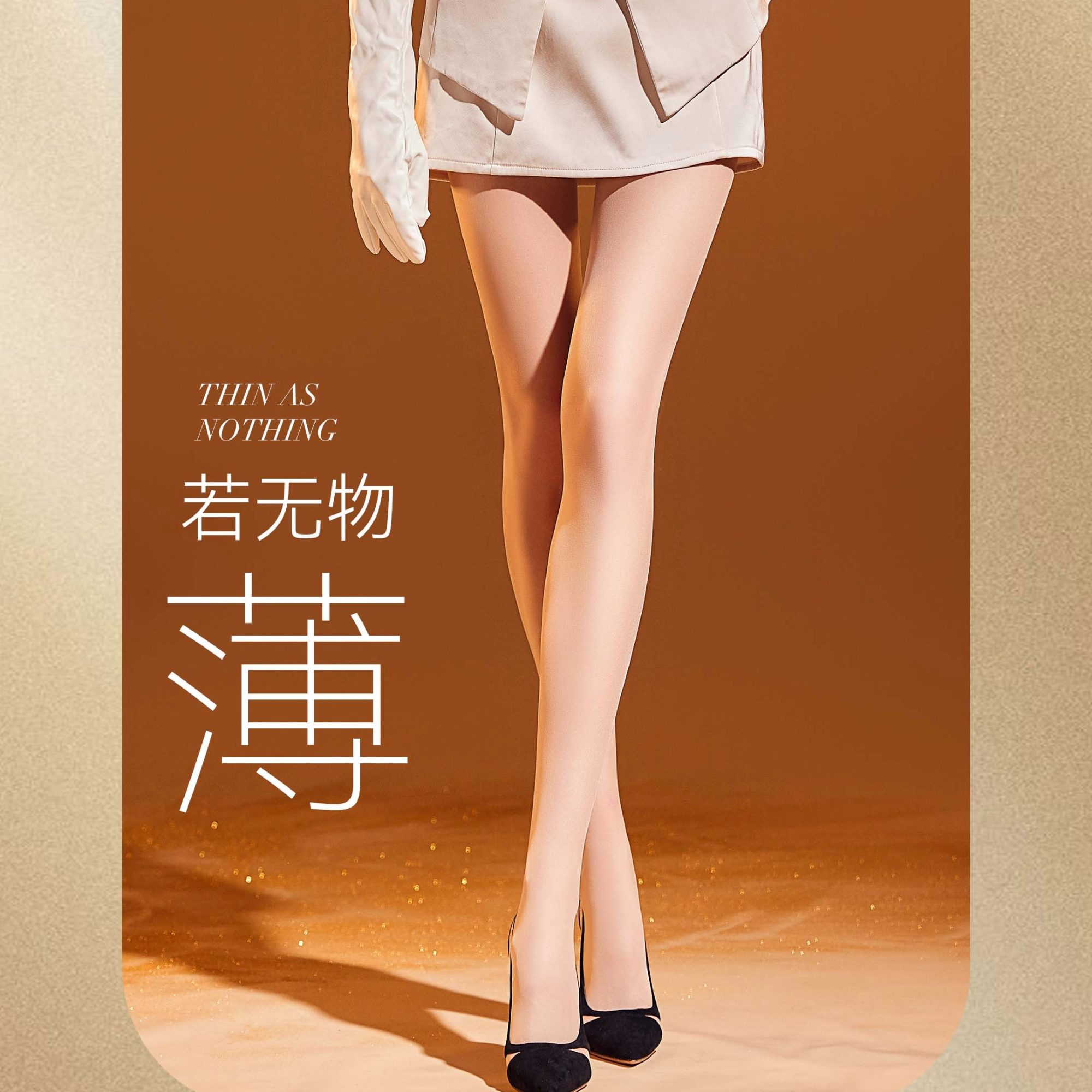 SK防晒丝袜女夏季超薄款天鹅绒美肤防勾丝肉色光腿裸感黑丝连裤袜