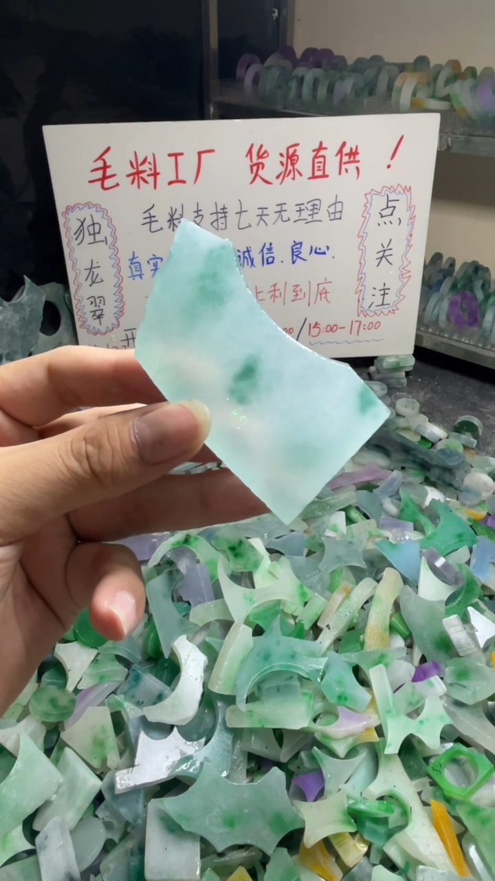 玉不规则花色边角毛料