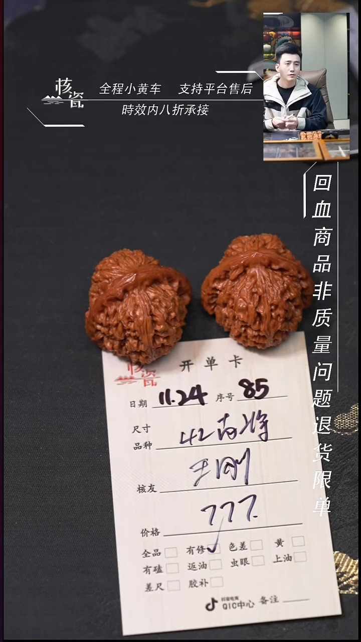 把件文玩核桃王*42南疆石85
