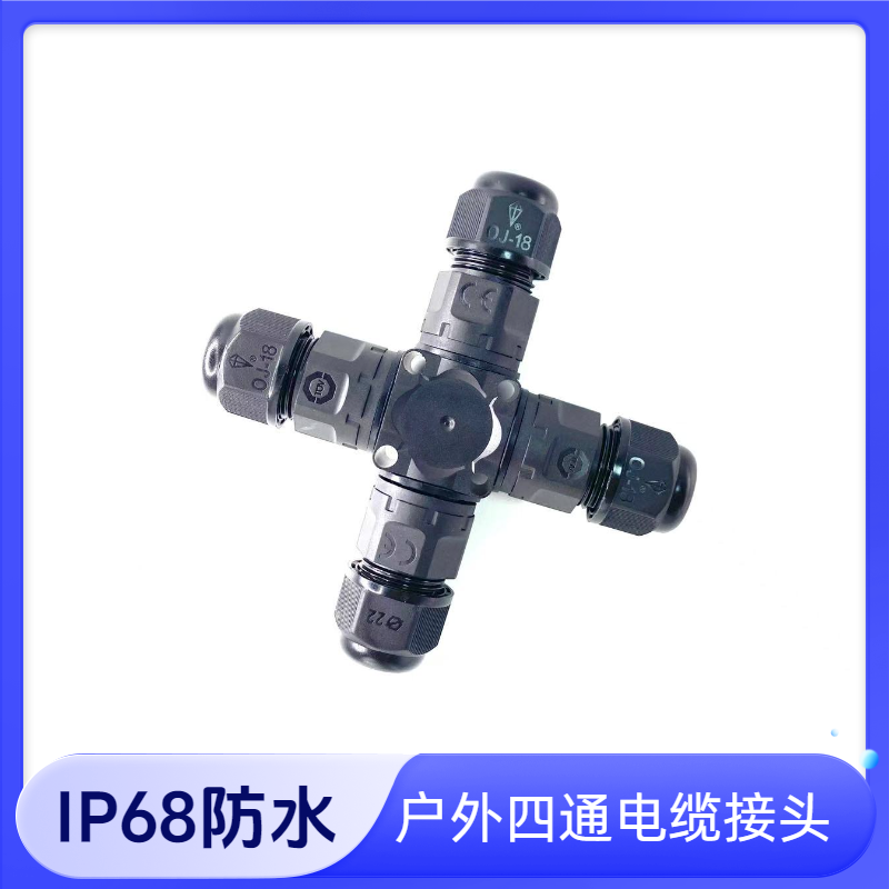 IP68防水连接器四通M20X型3芯接线端子螺丝锁紧