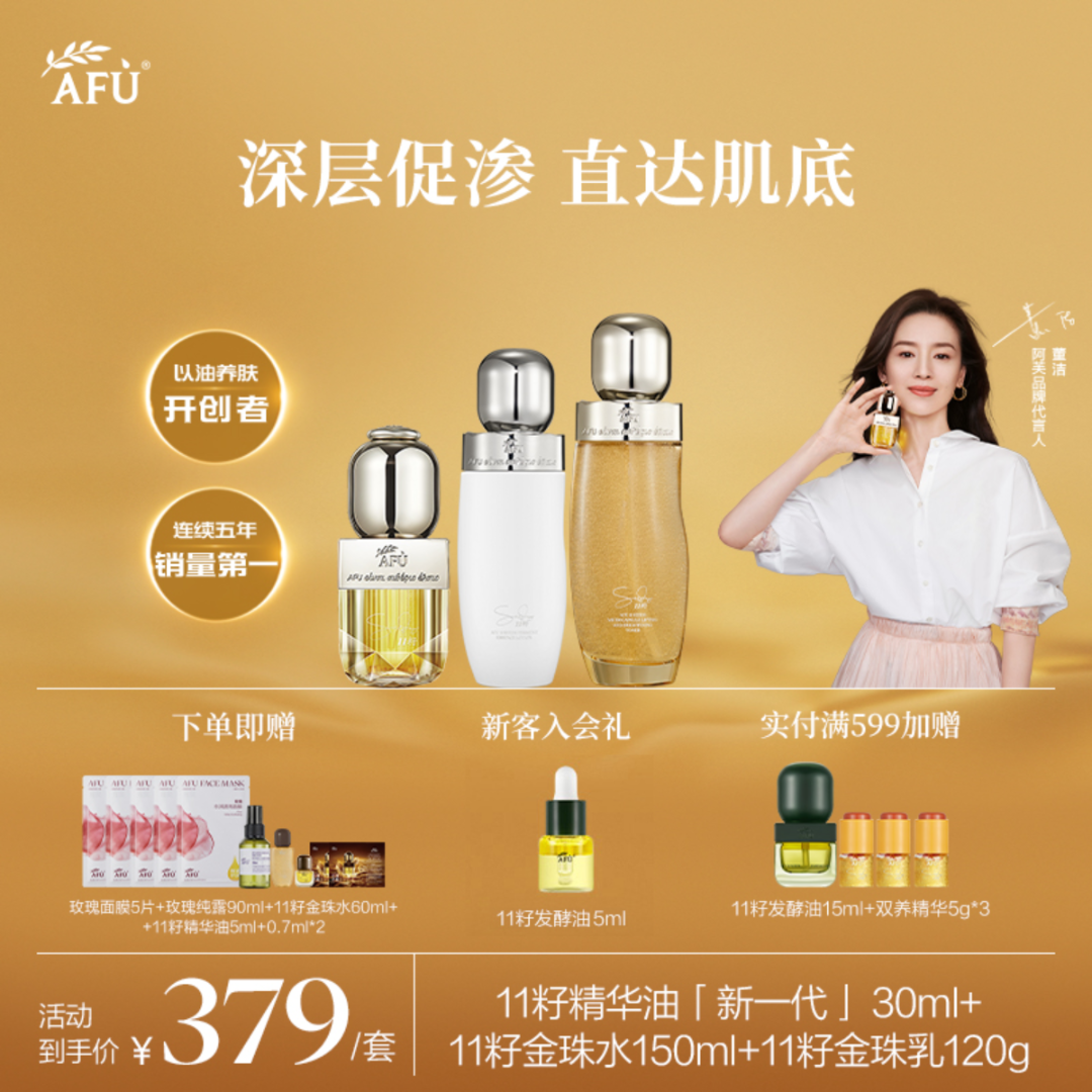 【水乳油】阿芙11籽精华油+11籽金珠水乳保湿补水紧致抗皱以油养肤W