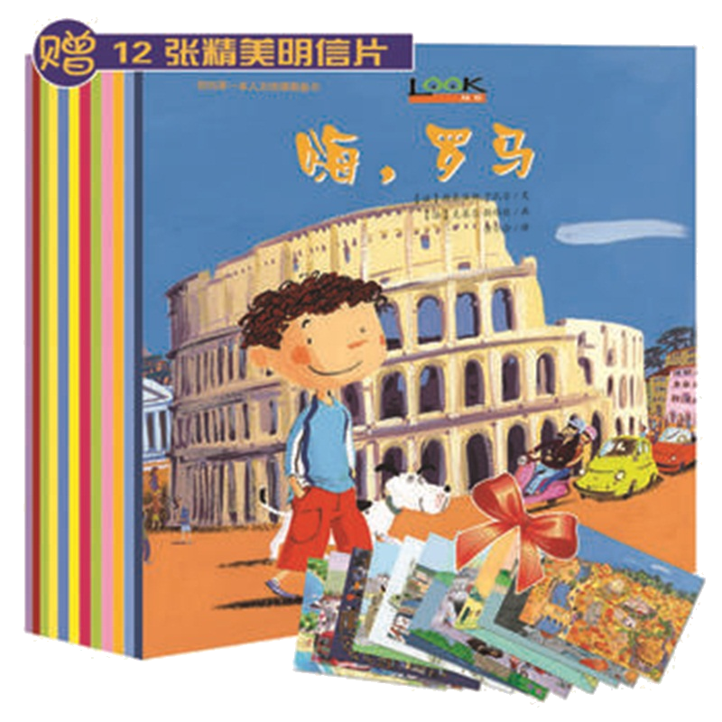 小小旅行家 全套装 共12册 儿童绘本文地理图画书 少年儿童出版社