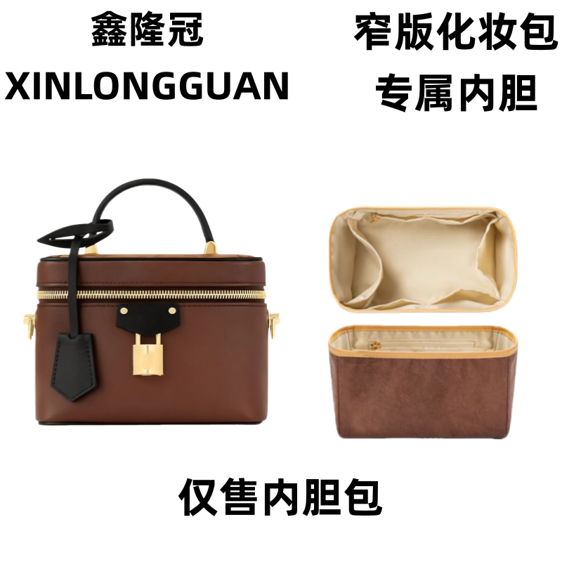 2v054适用于IV老花窄版化妆盒19cm内胆内衬包收纳整理包撑型