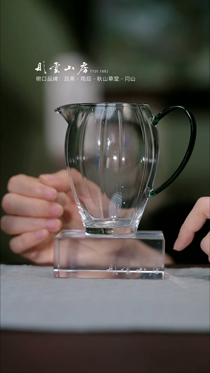 【闪购商品】杯彤云山房玻璃公道杯