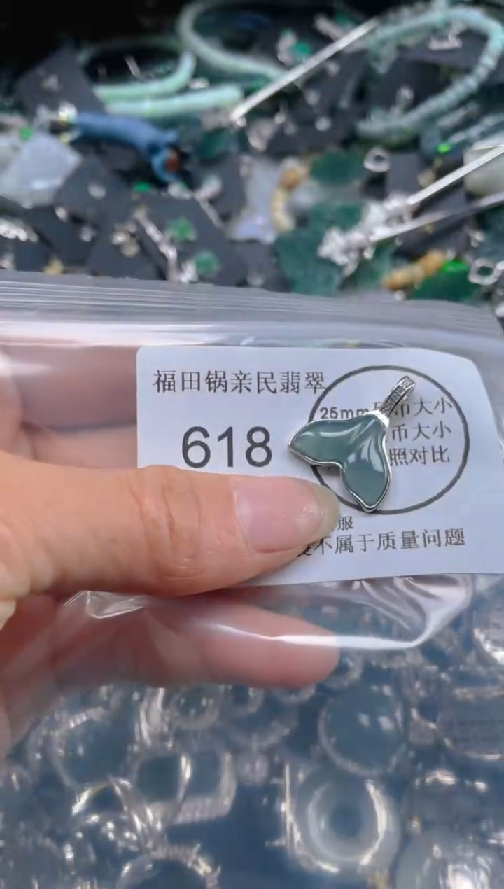 【闪购商品】翡翠吊坠(不含链)未镶嵌618