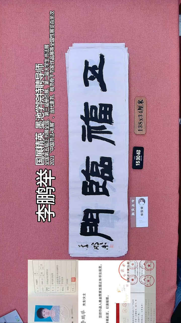 书法285         李老师书法作品