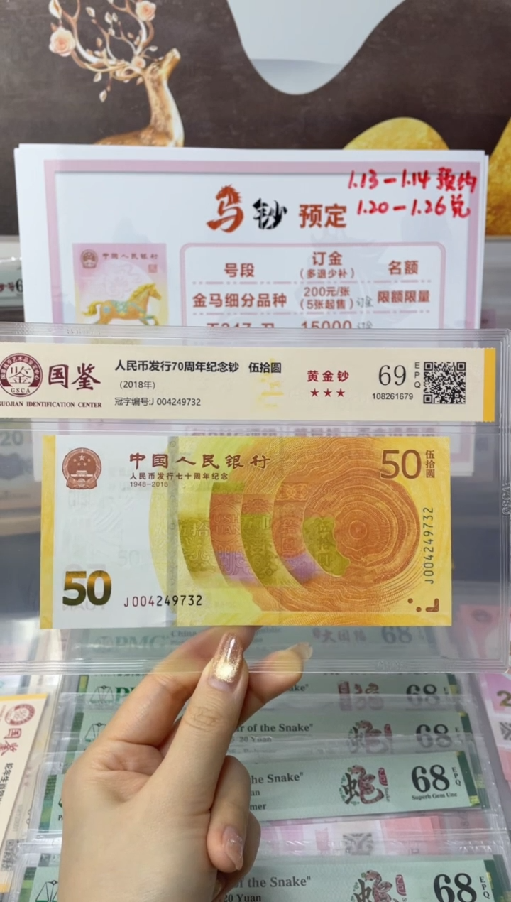 纸70黄金钞69分不挑号J004249732