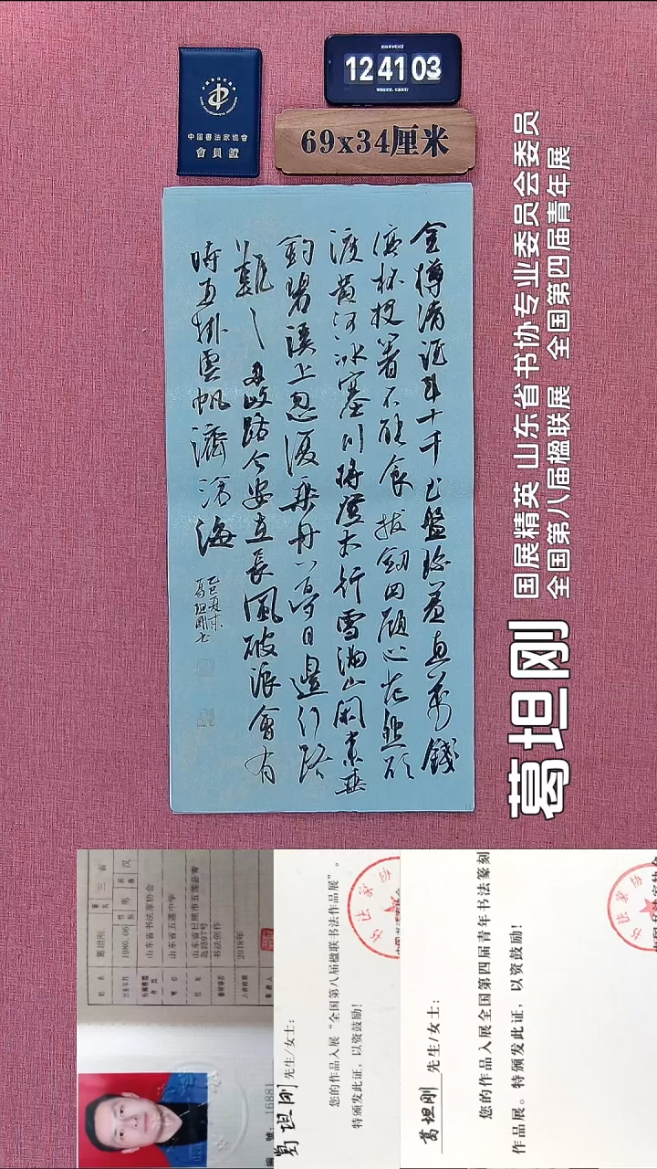 书法191          葛老师书法作品