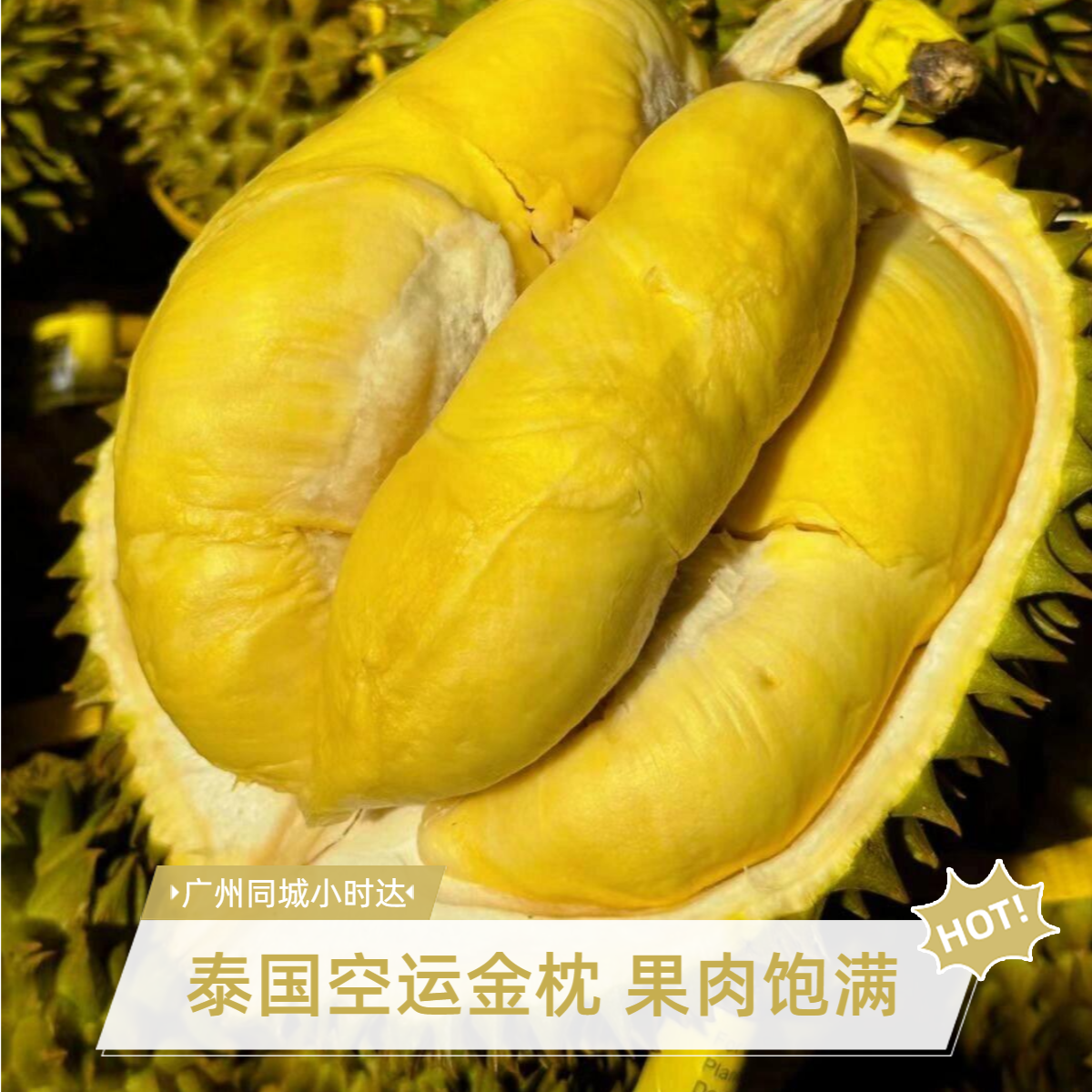 【空运】泰国树熟AA级金枕鲜榴莲【直播间现开取肉】核小肉厚KG广州同城闪送金枕泰国
