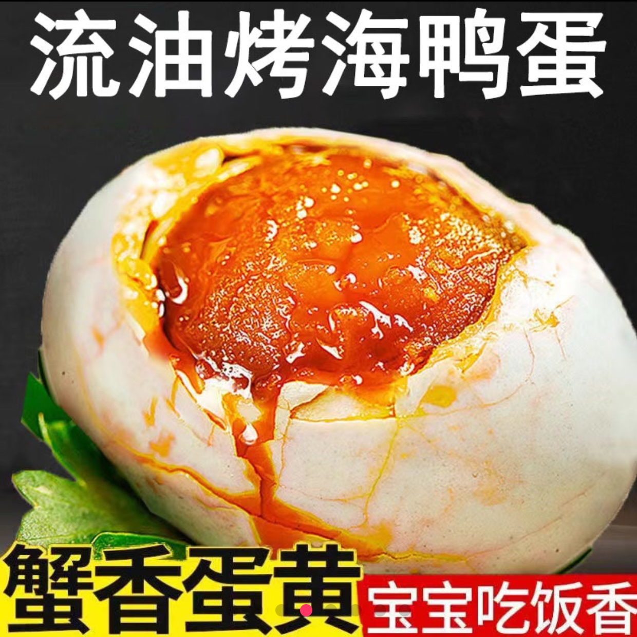 新鲜咸鸭蛋起沙流油红心冒油烤鸭蛋营养下饭加热口感更佳开袋即食