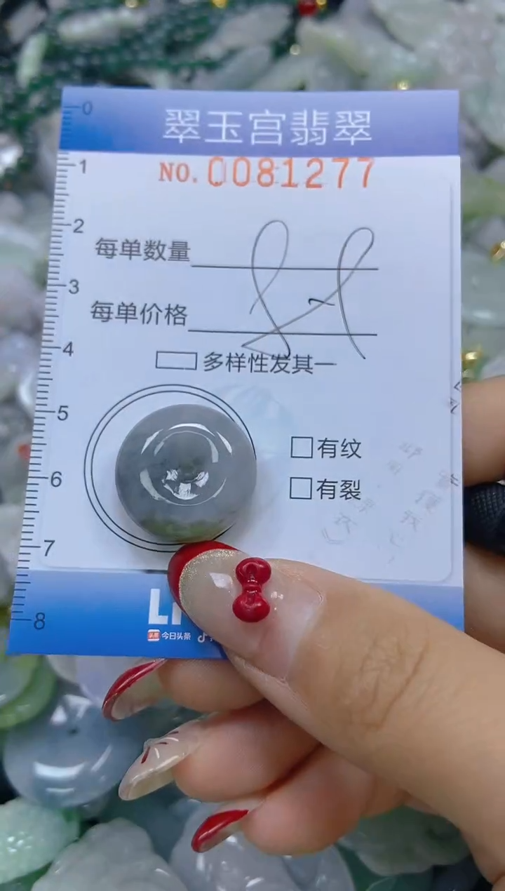 【闪购商品】翡翠颈饰未镶嵌闪购0081277