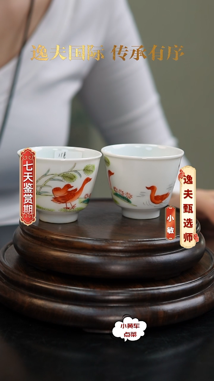 清杯501粉彩芦雁图铃铛杯