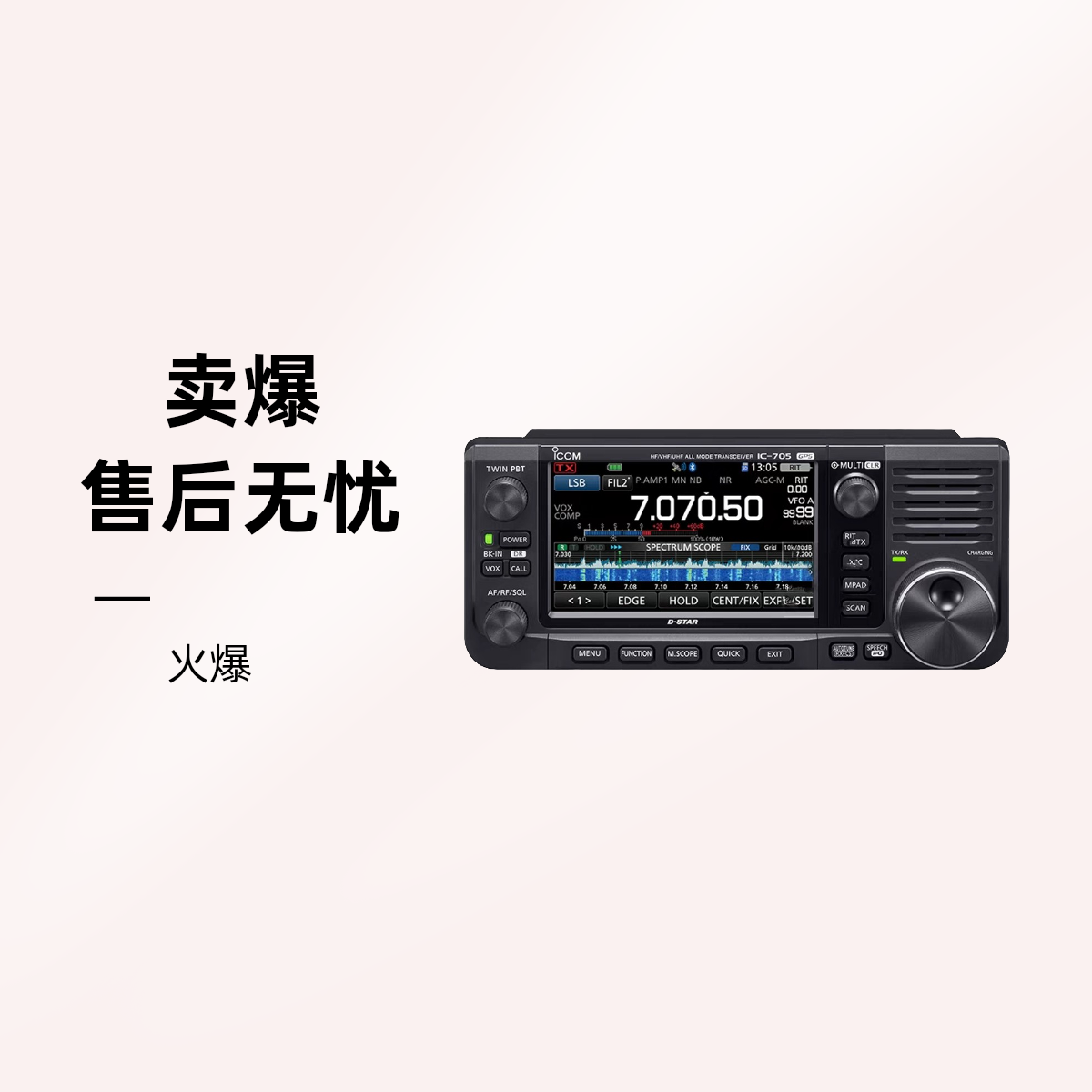 ICOMIC-705艾可慕业余短波电台短波接收机对讲机现货