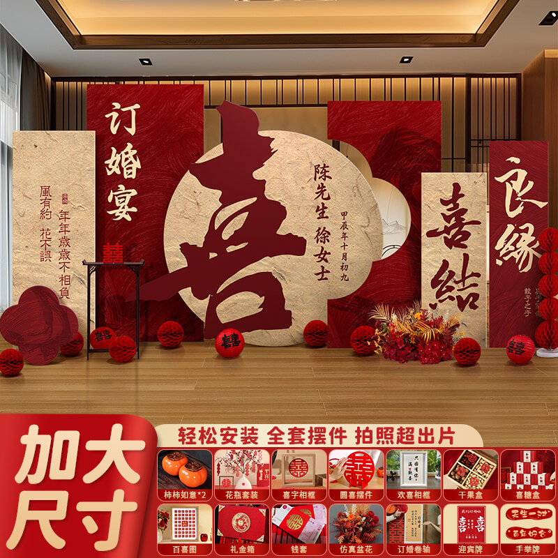 新中式订婚宴现场布置装饰酒店氛围感桌面全套摆件拍照背景墙kt板