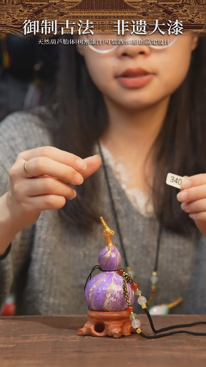 【闪购商品】340号-大漆飘漆小葫芦脖挂