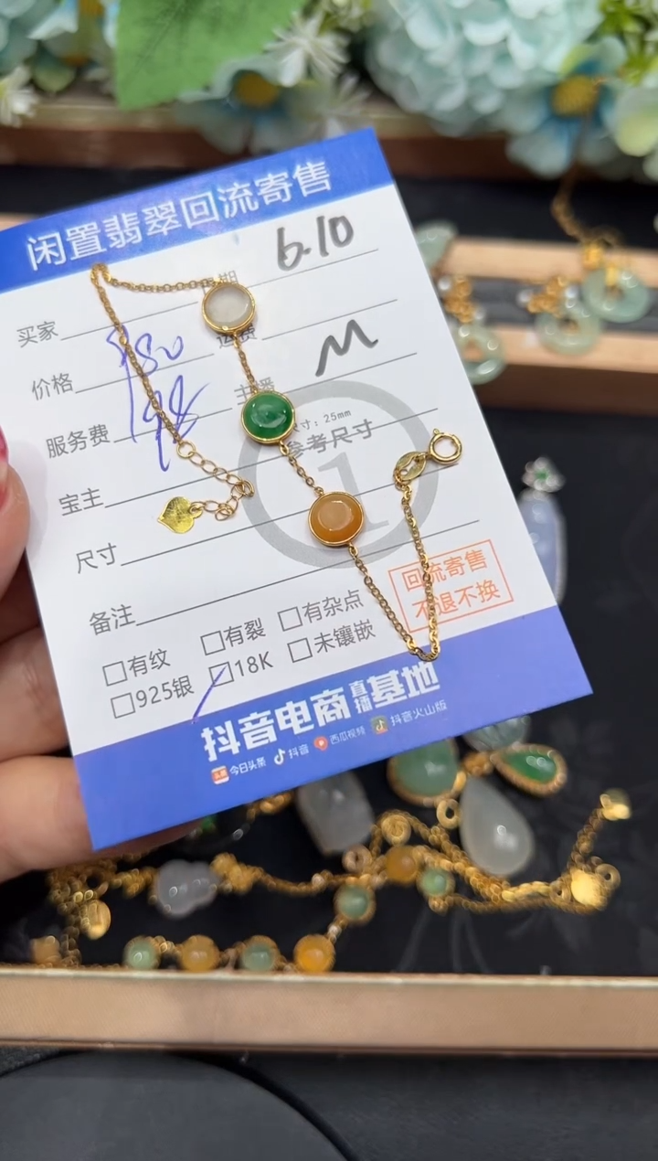 18K金镶嵌手链翡翠手链