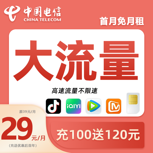 电信大流量上网卡全国通用手机卡电话卡80G固定月租