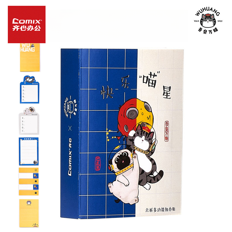 齐心IP易事贴组合套装备忘录留言大号贴手账贴 WHCD1012