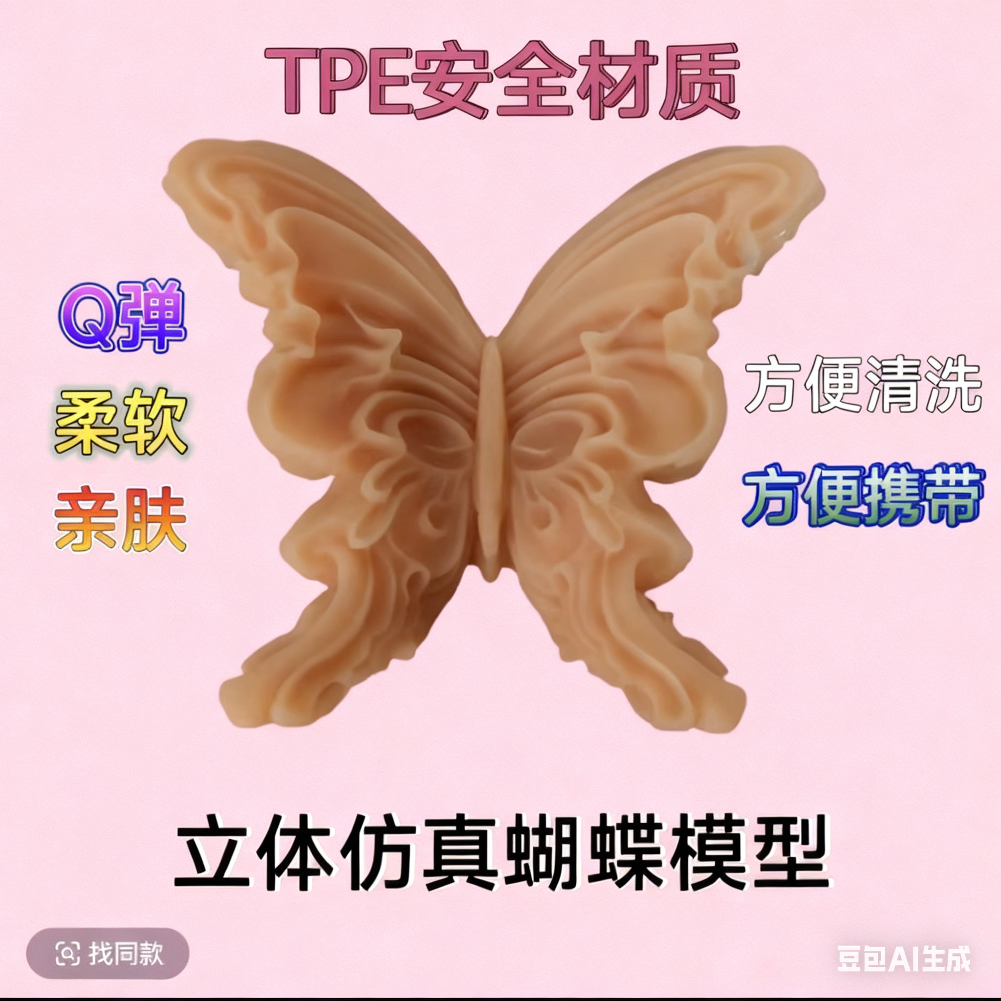 1号链接立体仿真蝴蝶模型TPE材质