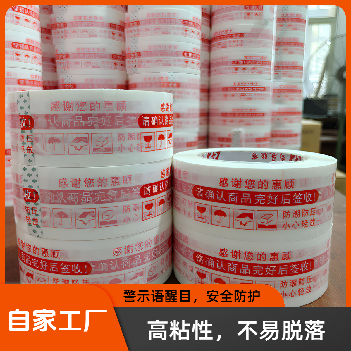 警示语胶带高粘抗拉用于快递电商物流封箱打包