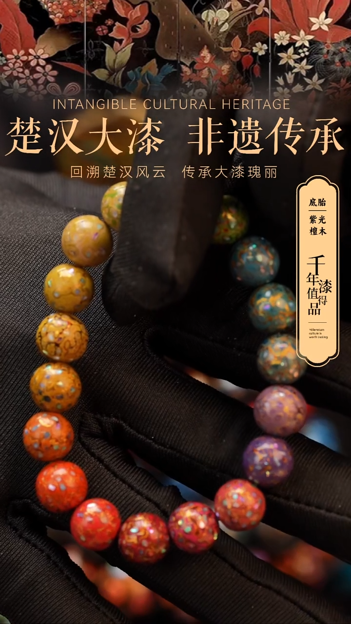 【闪购商品】楚汉漆艺漆珠手串10mm 18颗
