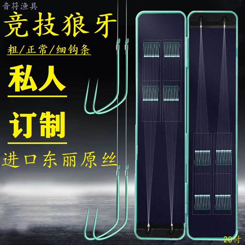 80付私人定制款竞技狼牙金海夕袖钩伊势尼手工精绑黑坑野钓渔具