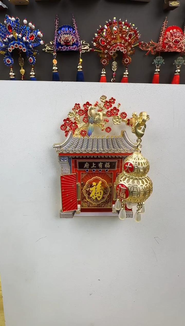府上有福金属冰箱贴哈哈