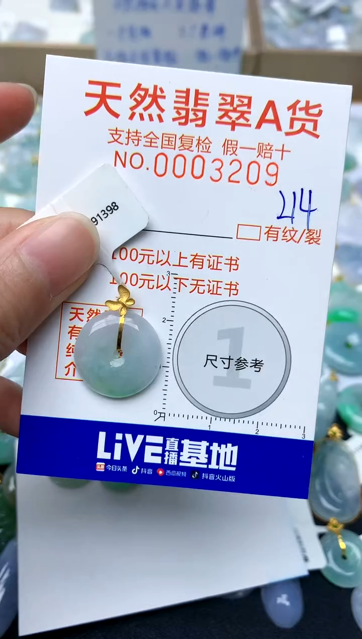 【闪购商品】翡翠颈饰18K金镶嵌214天然A货翡翠