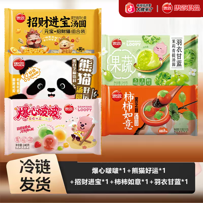 思念loopy爆心啵啵汤圆熊猫好运招财进宝柿柿如意软糯香甜XHJ-ty3