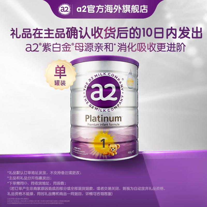 【双十一】1段婴幼儿配方奶粉紫白金900g/罐
