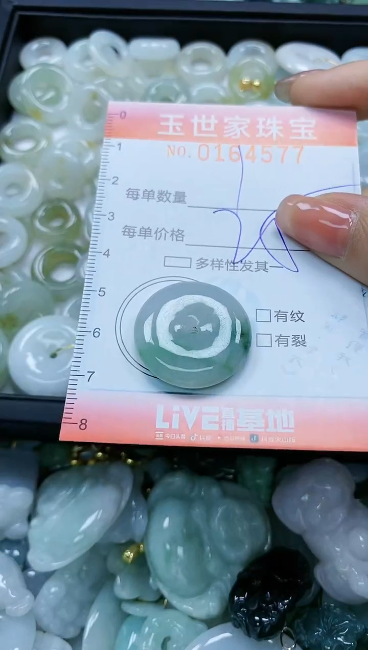 【闪购商品】翡翠颈饰未镶嵌闪购0164577