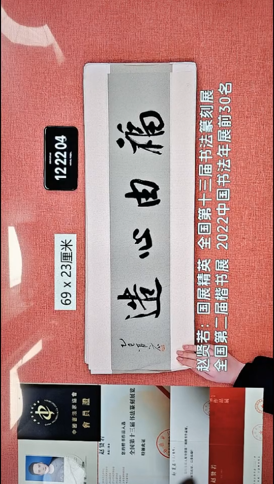 书法205    赵老师书法作品