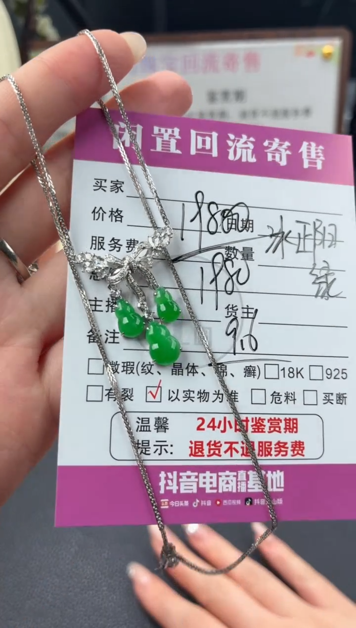 吊坠(赠链)18K金镶嵌翡翠00003189