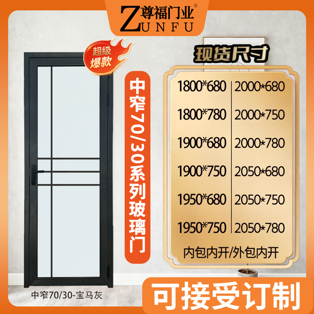 70*30系列钛镁合金双层钢化玻璃平开门适用于卫生间厨房等多场景