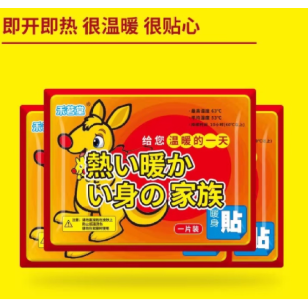 暖宝宝贴大号暖贴防寒保暖自发热贴关节热贴宫寒宝宝暖身贴暖宫贴